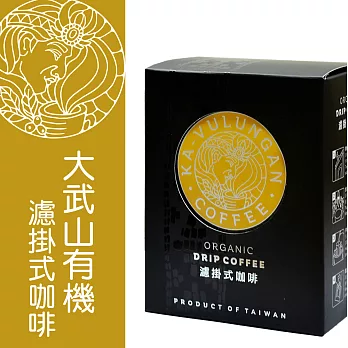 【卡彿魯岸】台灣有機濾掛咖啡-陽光日曬(10g*6包)