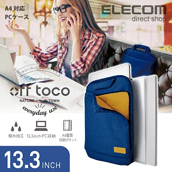 ELECOM 帆布薄型手提收納袋13.3吋-藍