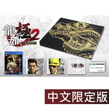 PS4 人中之龍 極 2 – 中文限定版