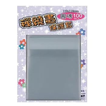 【檔案家】禪繞[圓磚紙]保護套119x118mm100入
