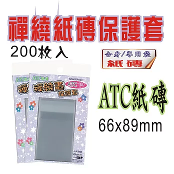 【檔案家】禪繞[ATC紙卡]保護套66x89mm 200入