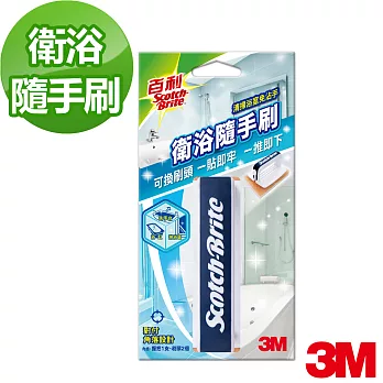 【3M】百利衛浴隨手刷