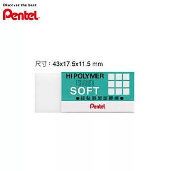 (盒裝48入)PENTEL ZES-05超黏屑型塑膠擦