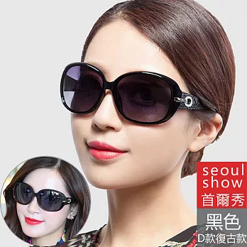 seoul show首爾秀 D款經典復古太陽眼鏡UV400墨鏡 9526亮黑框黑灰漸層片