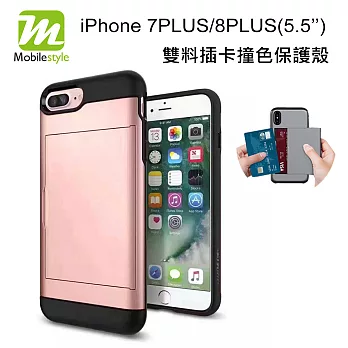 Mobile-style 【iPhone 7PLUS 8PLUS】5.5吋 雙料 插卡 撞色 保護殼 防摔 軟邊硬背黑色