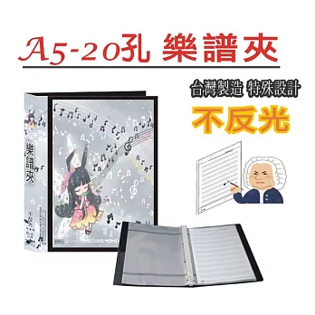 【檔案家】悠樂可書寫A5 20孔樂譜夾- 黑OM-TM20A01F