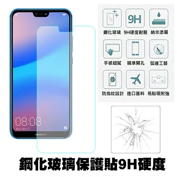 【SHOWHAN】HUAWEI nova 3e (5.8吋) 9H鋼化玻璃0.3mm疏水疏油高清抗指紋保護貼(半版)