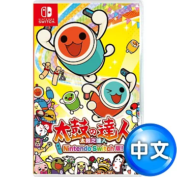 任天堂Switch 太鼓之達人 Nintendo Switch版！–中文版