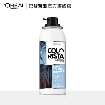 LOREAL Paris 巴黎萊雅 1日變色噴霧_75ml煙霧藍