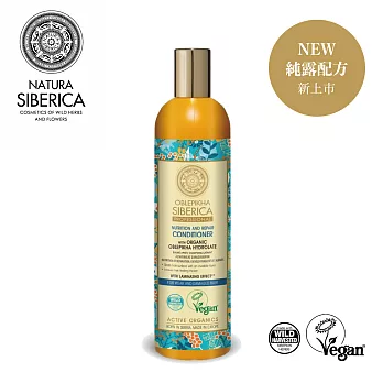 NATURA SIBERICA 沙棘滋養修護護髮乳(400ml)