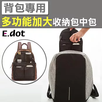 【E.dot】背包專用多功能加大收納包中包黑色