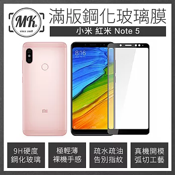 【MK馬克】紅米NOTE5 全滿版鋼化膜 2.5D - 黑色/白色 -黑色