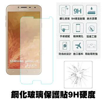 【SHOWHAN】SAMSUNG Galaxy J4 5.5吋 9H鋼化玻璃0.3mm疏水疏油高清抗指紋保護貼