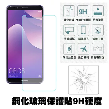 【SHOWHAN】HUAWEI Y7 prime (2018) 5.99吋 9H鋼化玻璃0.3mm疏水疏油高清抗指紋保護貼