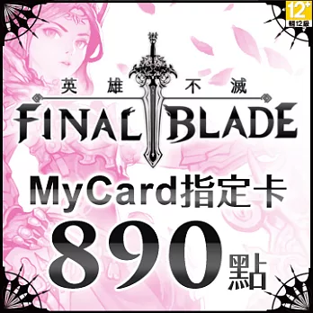 [數位版]《FINAL BLADE:英雄不滅》指定卡890點