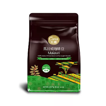 卡薩Casa 馬拉威高山咖啡豆淺焙227g