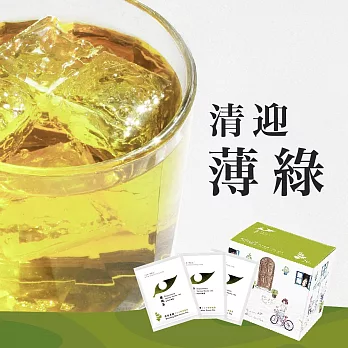 【發現茶】30秒冷泡茶-清迎薄綠 (20入茶包口碑款)