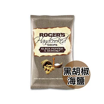比利時【Roger’s羅氏洋芋片】-黑胡椒海鹽口味(150g)