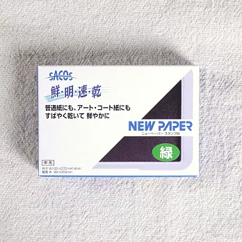 新朝日 NEW PAPER 瞬乾印台 中形 綠