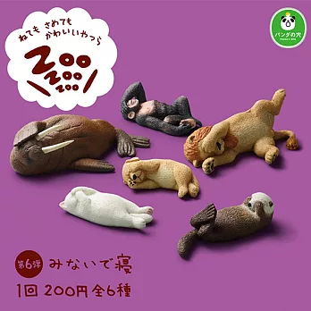 【日本正版授權】全套6款 休眠動物園 P6 扭蛋/轉蛋 第6彈 睡覺動物園 熊貓之穴 ZooZooZoo