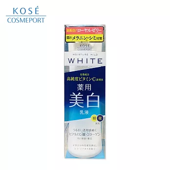 【日本KOSE】 Moisture Mild White保濕美 白乳液 140ml