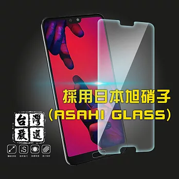 台灣嚴選 HUAWEI P20 Pro 疏水疏油超硬9H鋼化玻璃保護貼