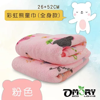 【OMORY】彩虹熊童巾(全身款)26x52cm-粉色