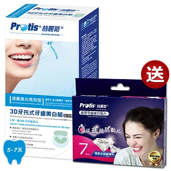 全新包裝-Protis普麗斯3D牙托式牙齒亮白組(基礎長效5-7天)再送牙齒亮白貼片7日組