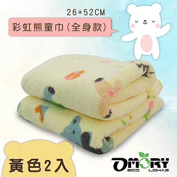 【OMORY】彩虹熊童巾26x52cm(全身款)2入-黃色