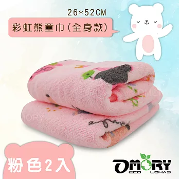 【OMORY】彩虹熊童巾26x52cm(全身款)2入-粉色