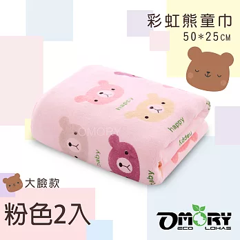 【OMORY】彩虹熊童巾50x25cm(大臉款)2入-粉色