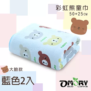 【OMORY】彩虹熊童巾50x25cm(大臉款)2入-藍色