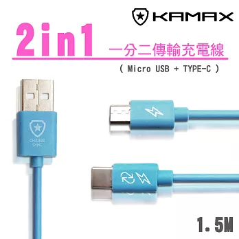 【KAMAX】一分二TYPE-C充電傳輸線-1.5M