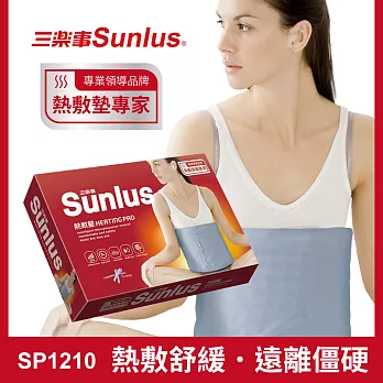 Sunlus 三樂事暖暖熱敷墊 (MHP-710)