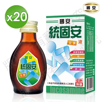 國安統固安葡萄糖胺液全素60ml*20瓶/盒