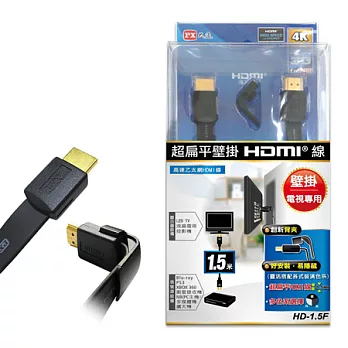 PX大通HDMI 1.5M扁平壁掛線 HD-1.5F