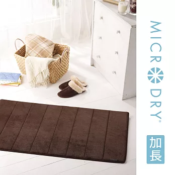 Microdry紐約時尚地墊 舒適記憶綿浴墊【巧克力/加長型】
