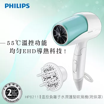 飛利浦 溫控負離子水潤護髮吹風機(HP8211)