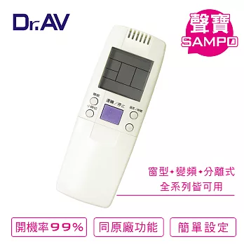 Dr.AV AR-1060SAMPO 聲寶/良峰/萬士益/國品專用冷氣遙控器