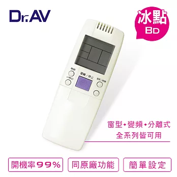 【Dr.AV】Bd冰點、Maxe萬士益 變頻 專用冷氣遙控器(AR-MF1)
