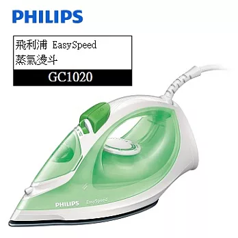 PHILIPS 飛利浦蒸汽熨斗 GC1020