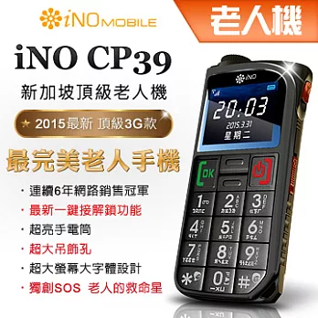 【iNO】CP39極簡風老人御用手機3G版黑色