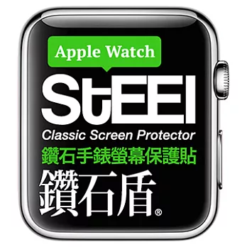 【STEEL】鑽石盾 Apple Watch 42mm手錶螢幕鑽石防護貼
