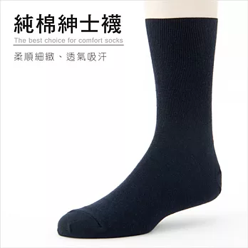 【老船長】純棉寬口紳士襪-深藍色(6雙入)22-24cm