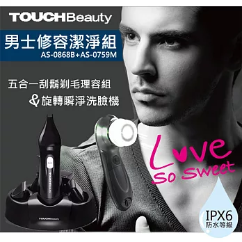 TOUCHBeauty 紳士五合一刮鬍剃毛理容組 (AS-0868B)