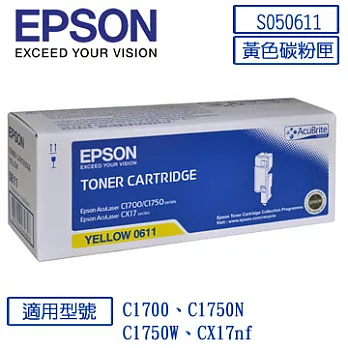 EPSON S050611 原廠黃色碳粉匣