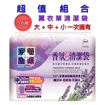 家簡塵除-薰衣草香氛清潔袋(小+中+大)-500g 3包