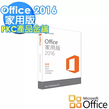 【Microsoft 微軟】Office 2016 家用中文版 PKC金鑰-贈Microsoft 設計師藍牙滑鼠