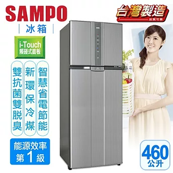 【聲寶SAMPO】一級變頻460L二門變頻冰箱。星辰灰／SR-N46D(G5)