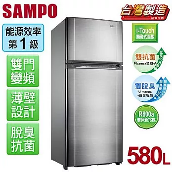 【聲寶SAMPO】一級變頻580L雙門冰箱。黑曜銀／SR-M58D